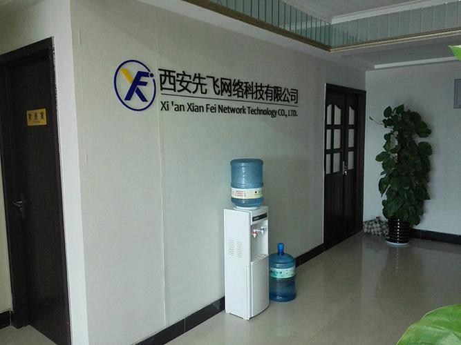 西安先飛網(wǎng)絡科技 以網(wǎng)絡技術服務賦能企業(yè)數(shù)字化未來