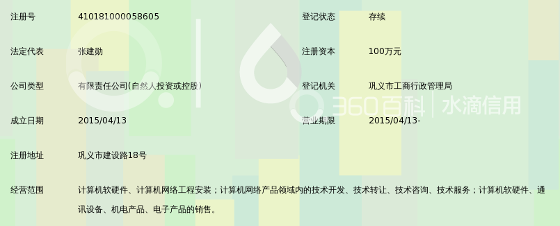 鞏義市邁那網絡科技